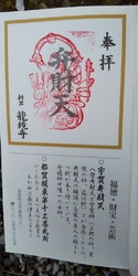 小野寺七福神め...