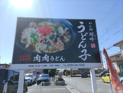 羽衣うどんをい...