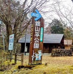 日光市足尾地区...