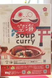 日光で本格スー...