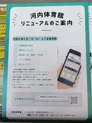 しばらく改装し...