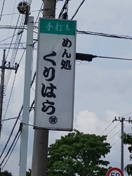 ニラチャーシュ...