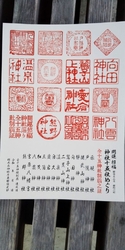 開運招福...