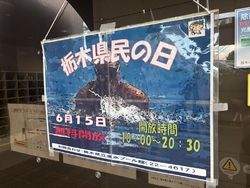 県民の日に無料...