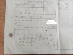 スカートのウエ...