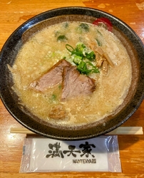 満天味噌ラーメ...
