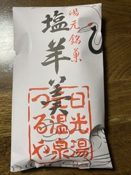 今回の奥日光訪...