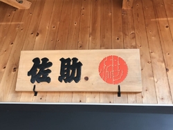 道の駅湧水の郷...