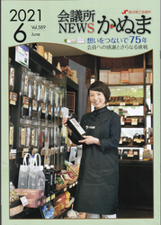 鹿沼商工会議所...
