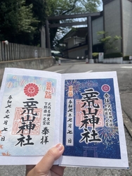 夏詣の御朱印を...