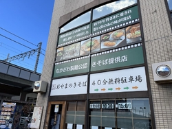 日本一の立ち食...