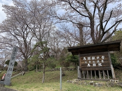那珂川町立馬頭...