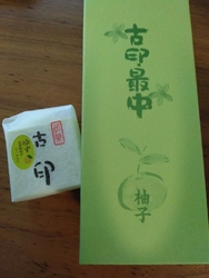 古印最中の柚子...