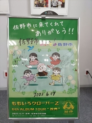 今日は、佐野市...
