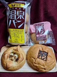 美味しい温泉パ...