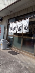 那須烏山市のお...