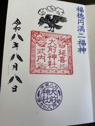 末広がりの８月...