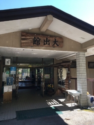 日帰り温泉で伺...