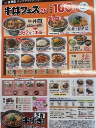 期間限定で牛丼...