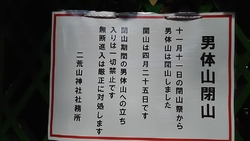 男体山の登山口...