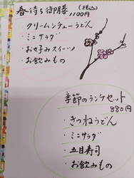 春待ち御膳税込...