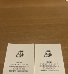 入園無料ですの...