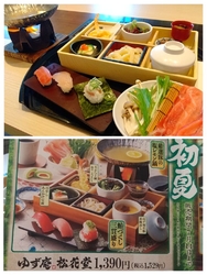 平日限定「初夏...