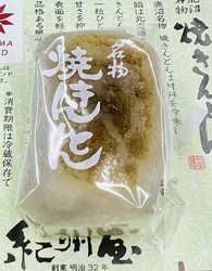 鹿沼の和菓子屋...