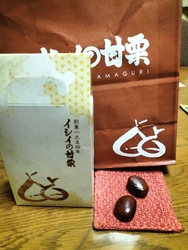 手土産に甘栗を...
