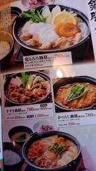 鶏とろろ鍋膳と...