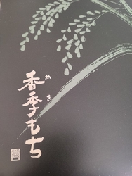 お年賀でシャト...