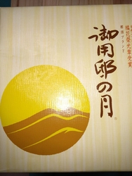 孫ちゃん達のお...