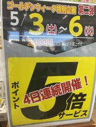 ポイント5倍に...