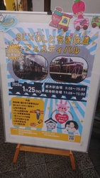 SL×DL栃木...
