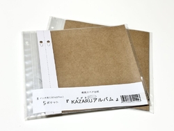 アルバム台紙を...