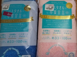 バスタオルの代...