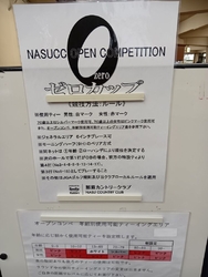 那須カントリー...