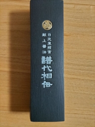 お土産にいただ...