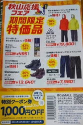 お得なDMが届...