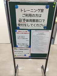 トレーニング室...
