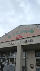 ふれあいの丘散...