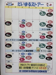 火曜スタンプラ...