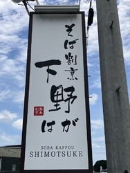 ランチに芳賀町...