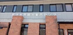 那須町に関する...