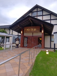 那須山令和の湯...