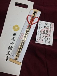今年の星祈願に...