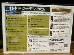 今年も日本酒ガ...