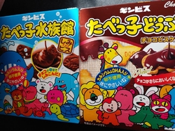 お菓子のギンビ...