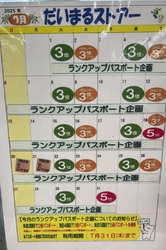 ランクアップパ...