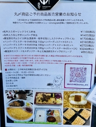 存じやす丸〆商...